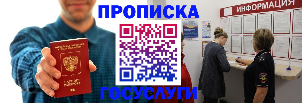 временная регистрация в квартире в Салехарде